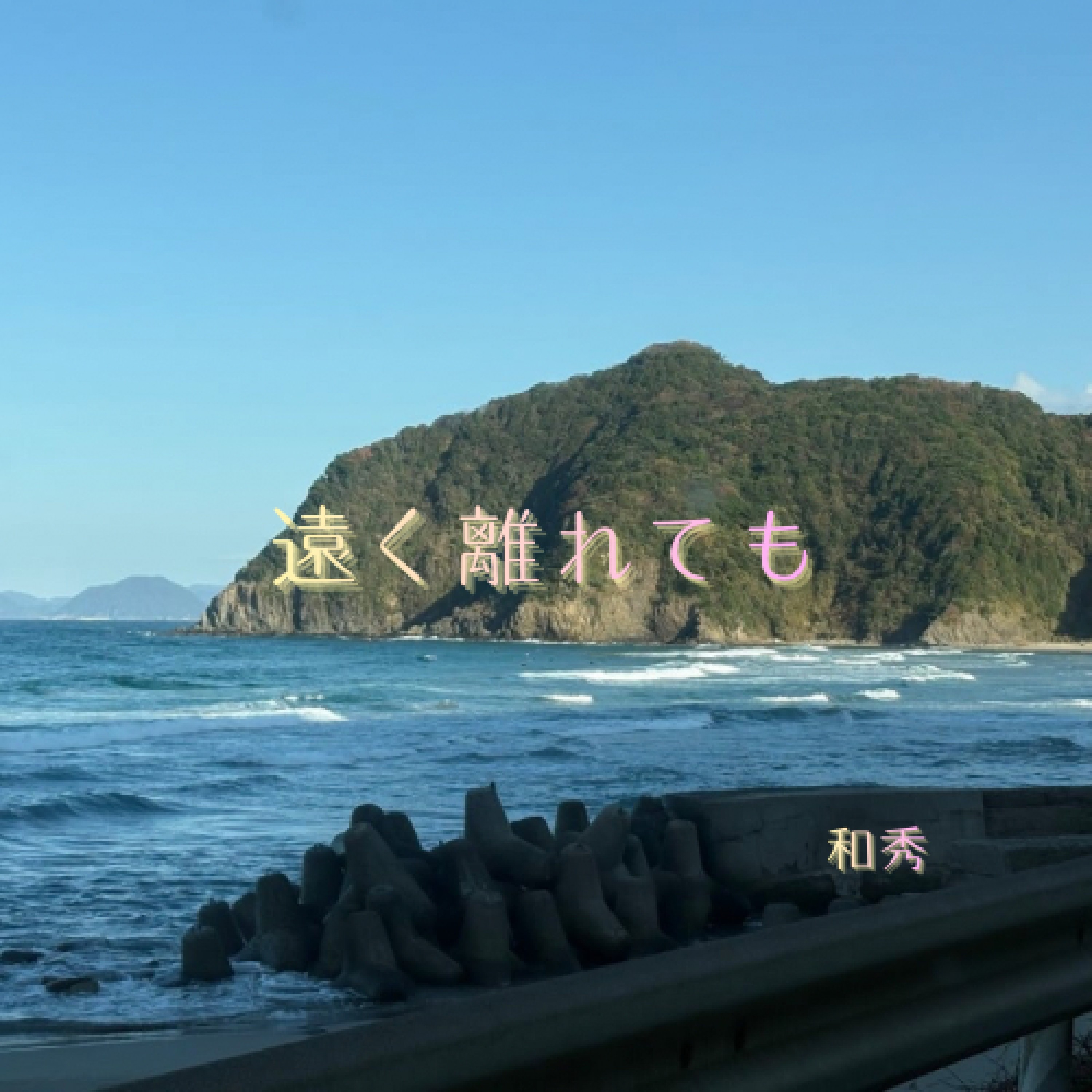 ジャケット写真