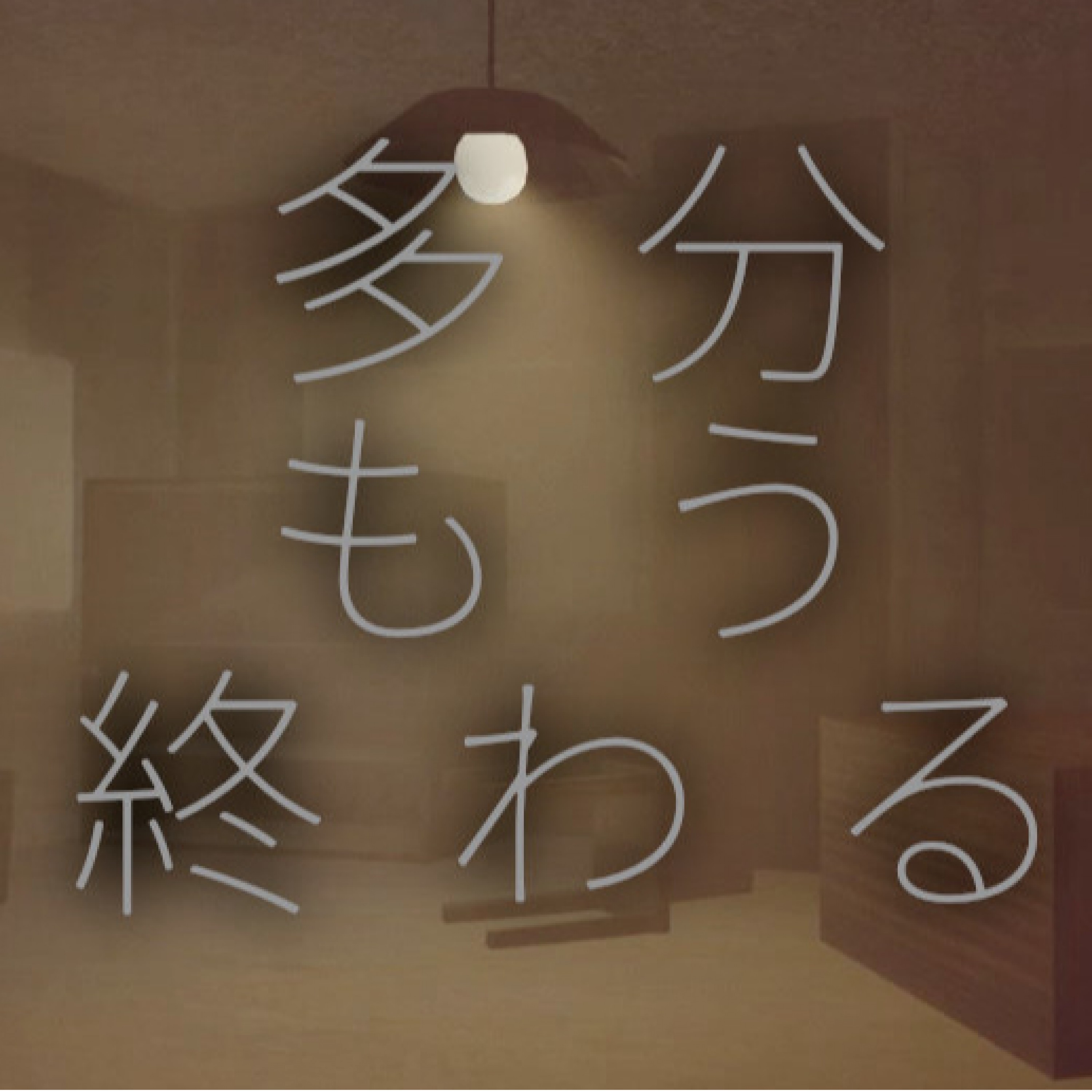 ジャケット写真