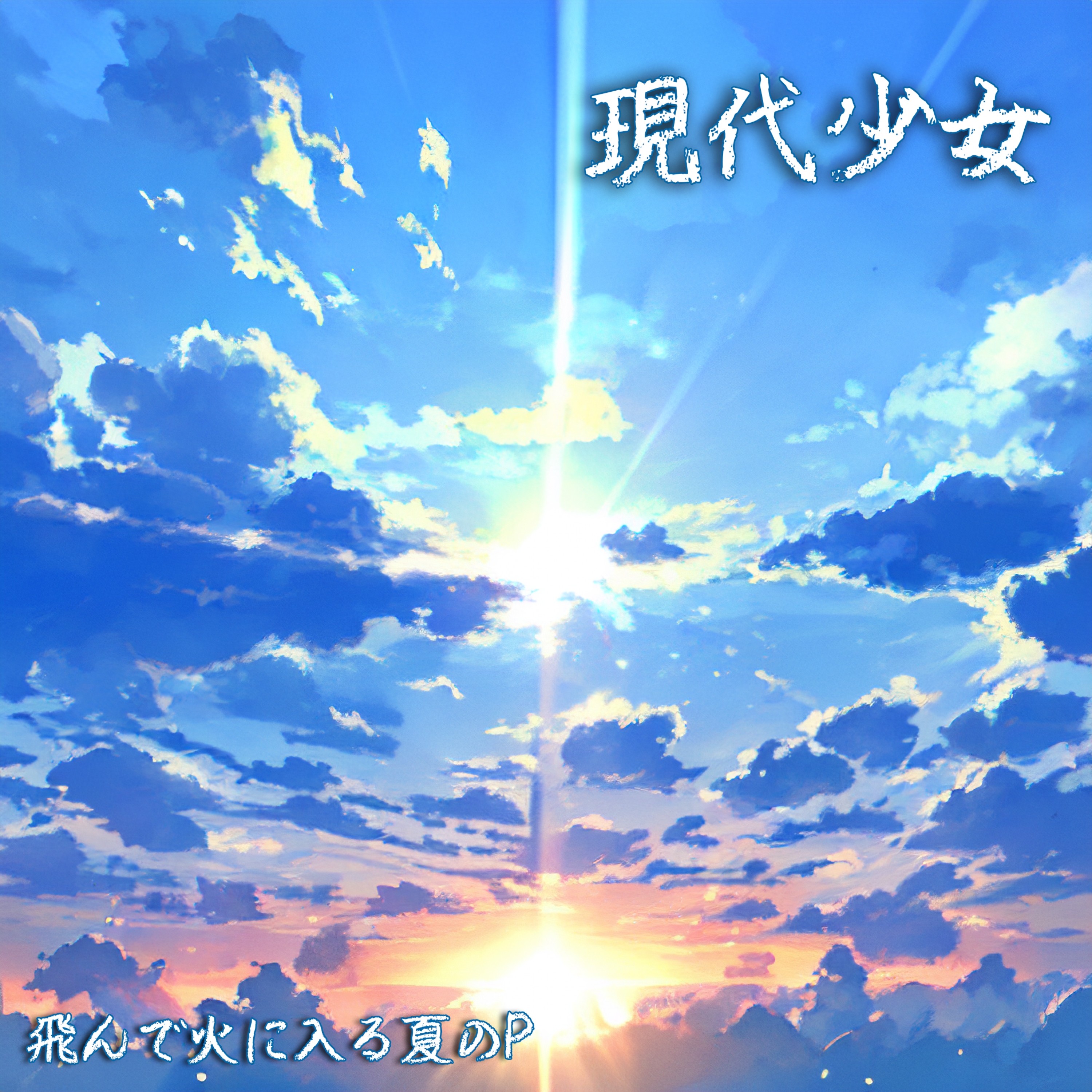 ジャケット写真