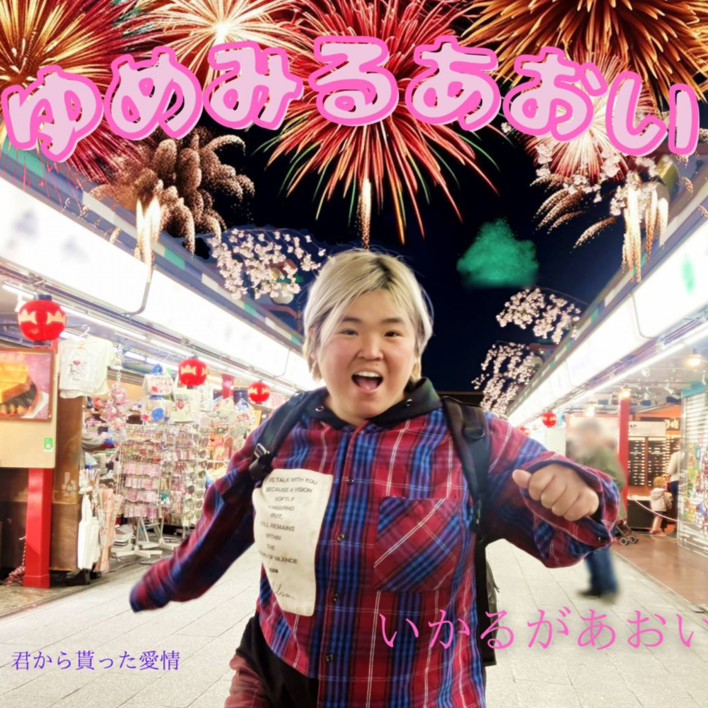 ジャケット写真
