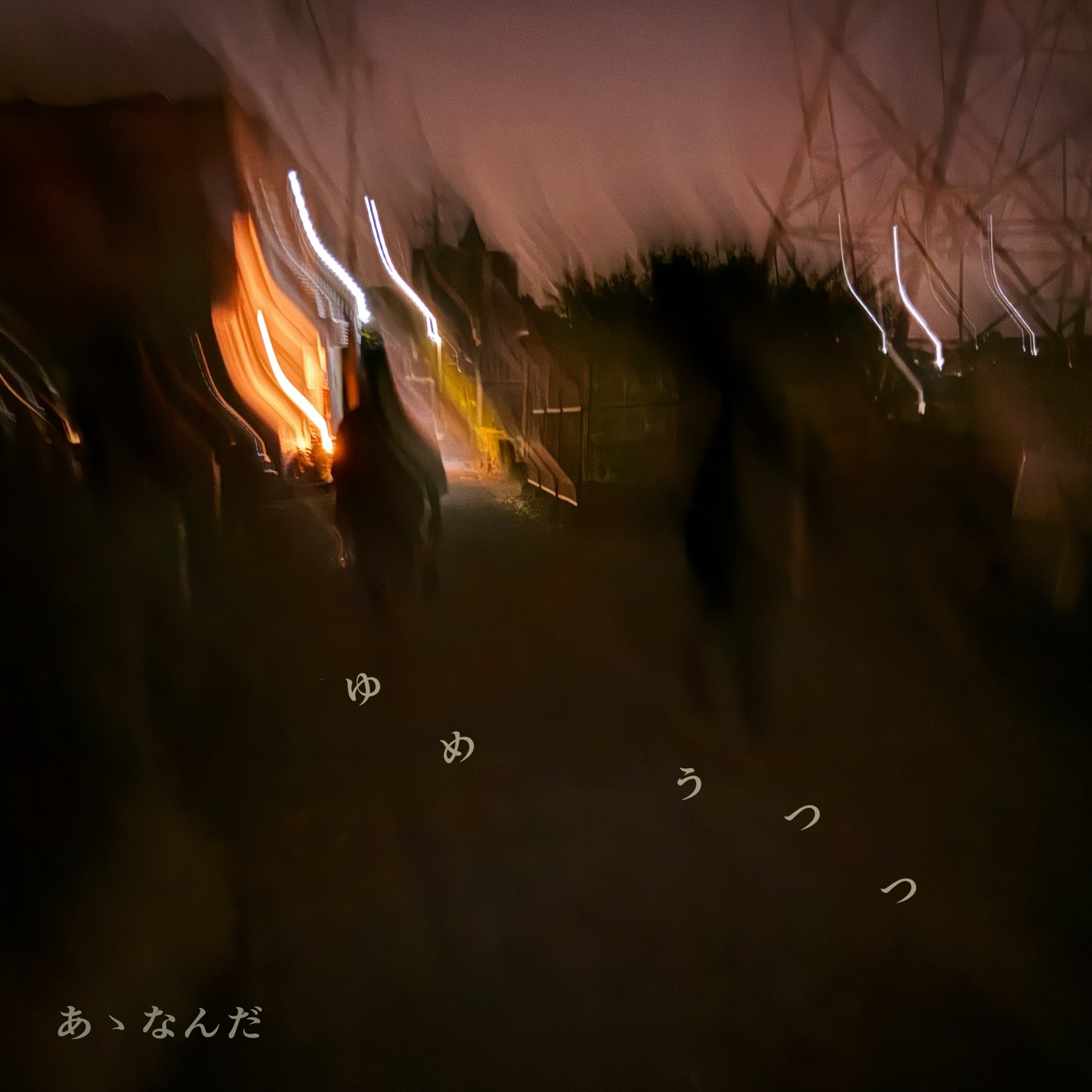 ジャケット写真