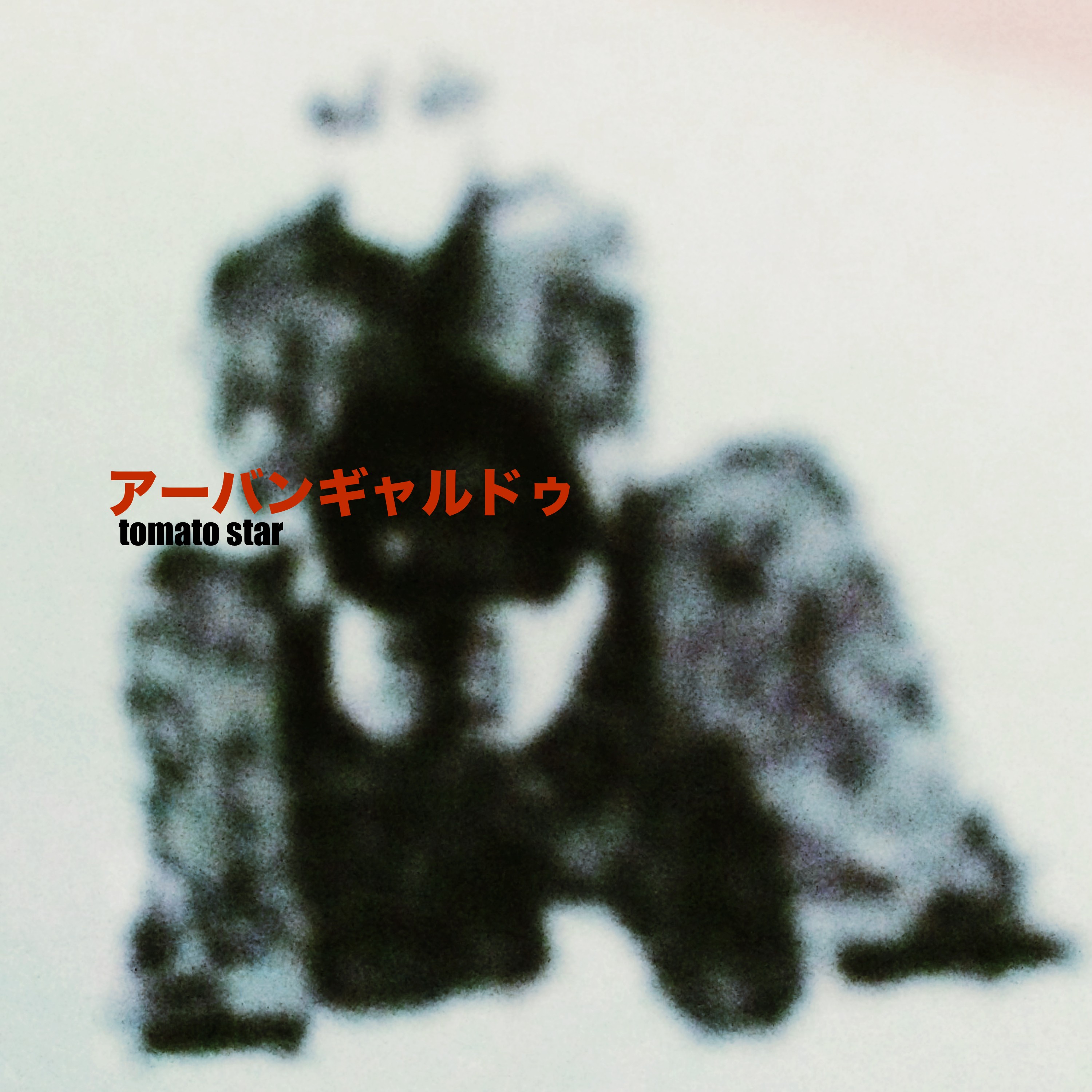 ジャケット写真