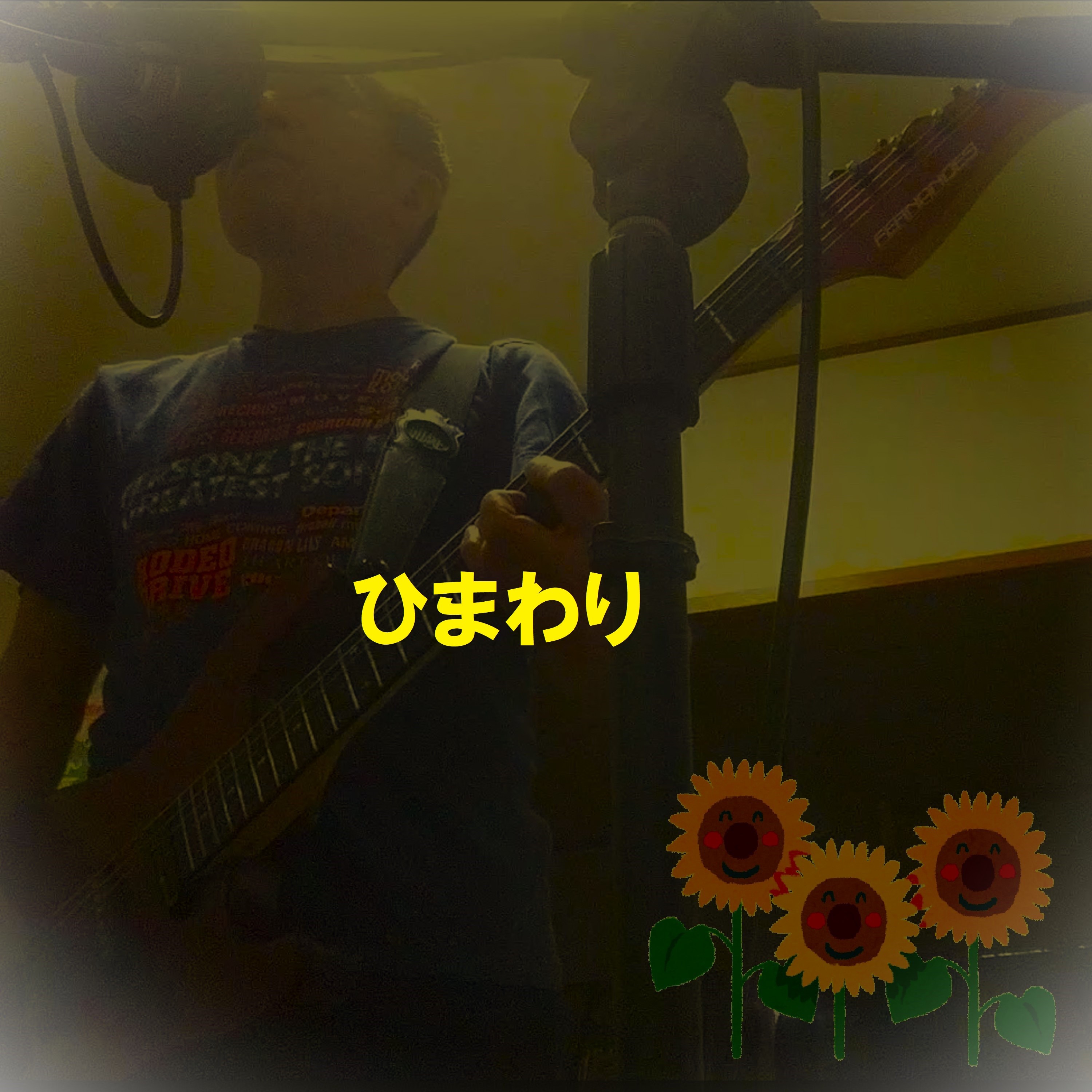 ジャケット写真