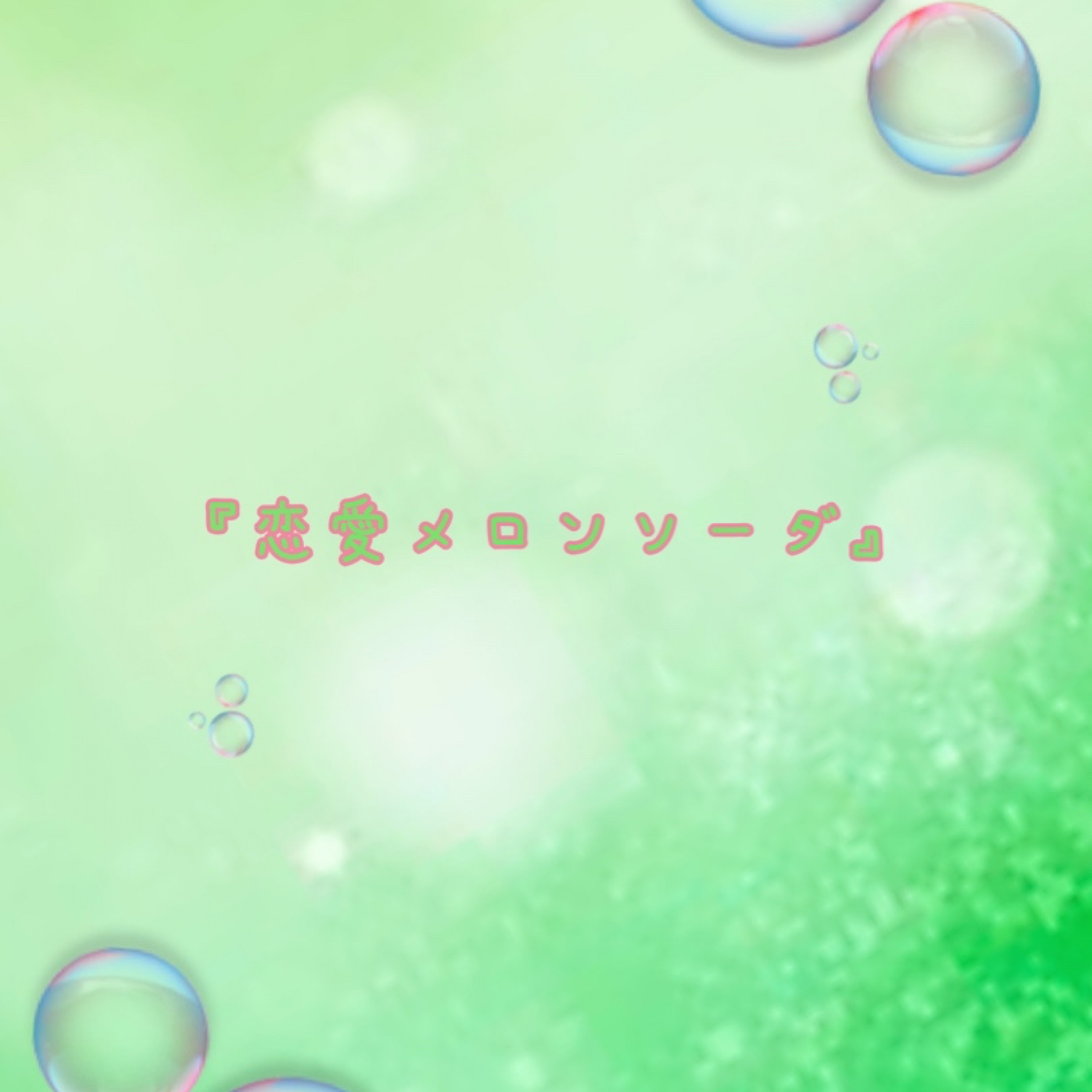 ジャケット写真
