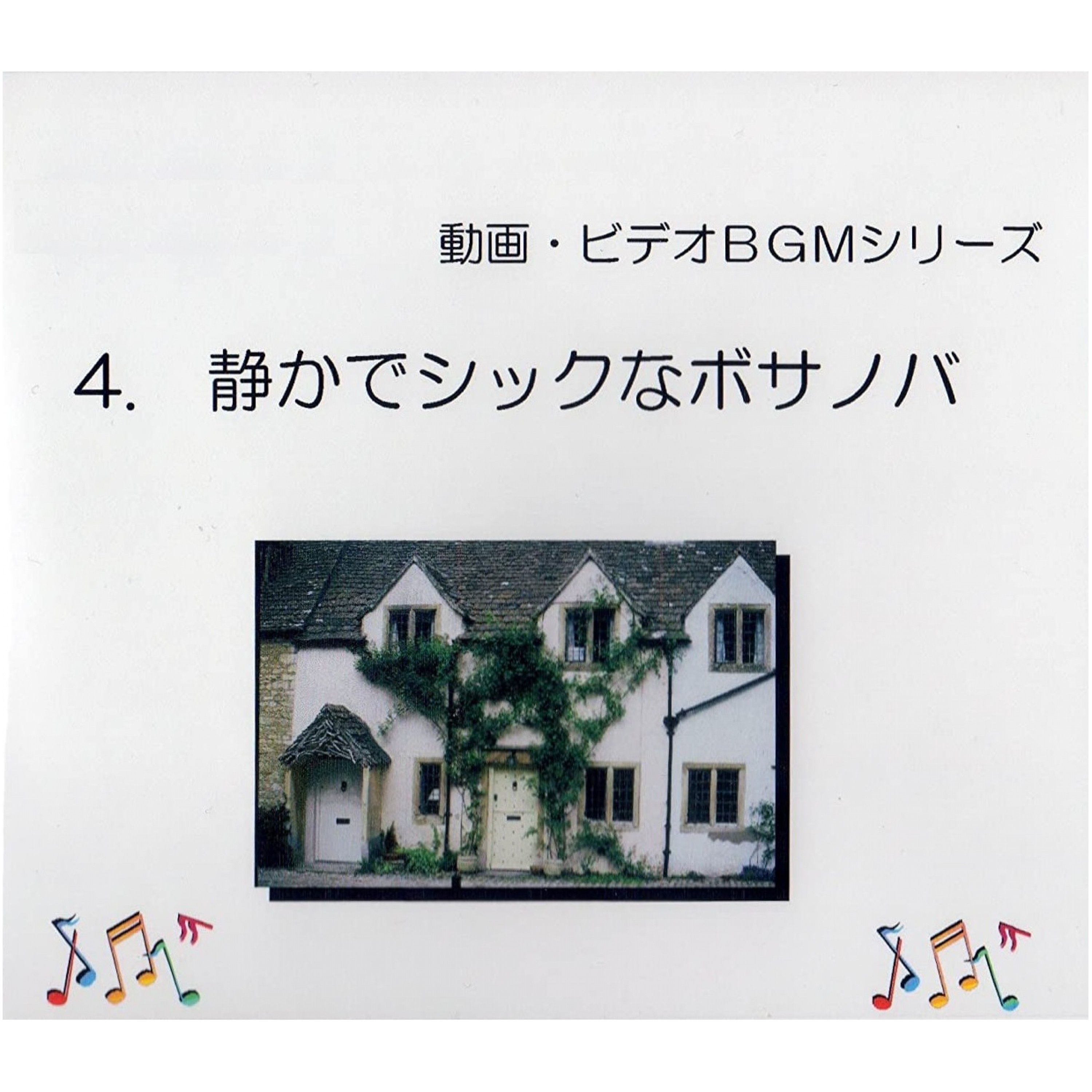 ジャケット写真