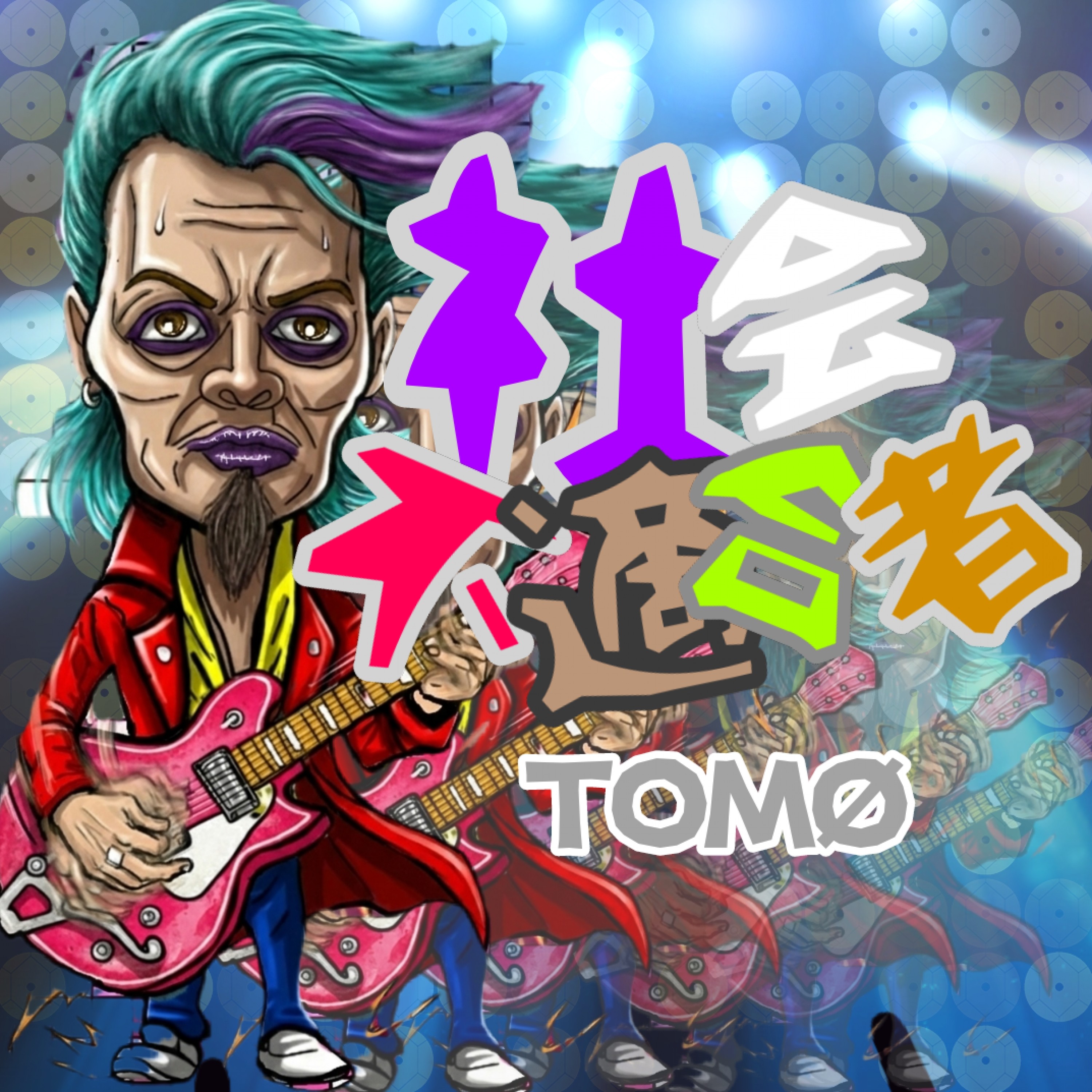 ジャケット写真