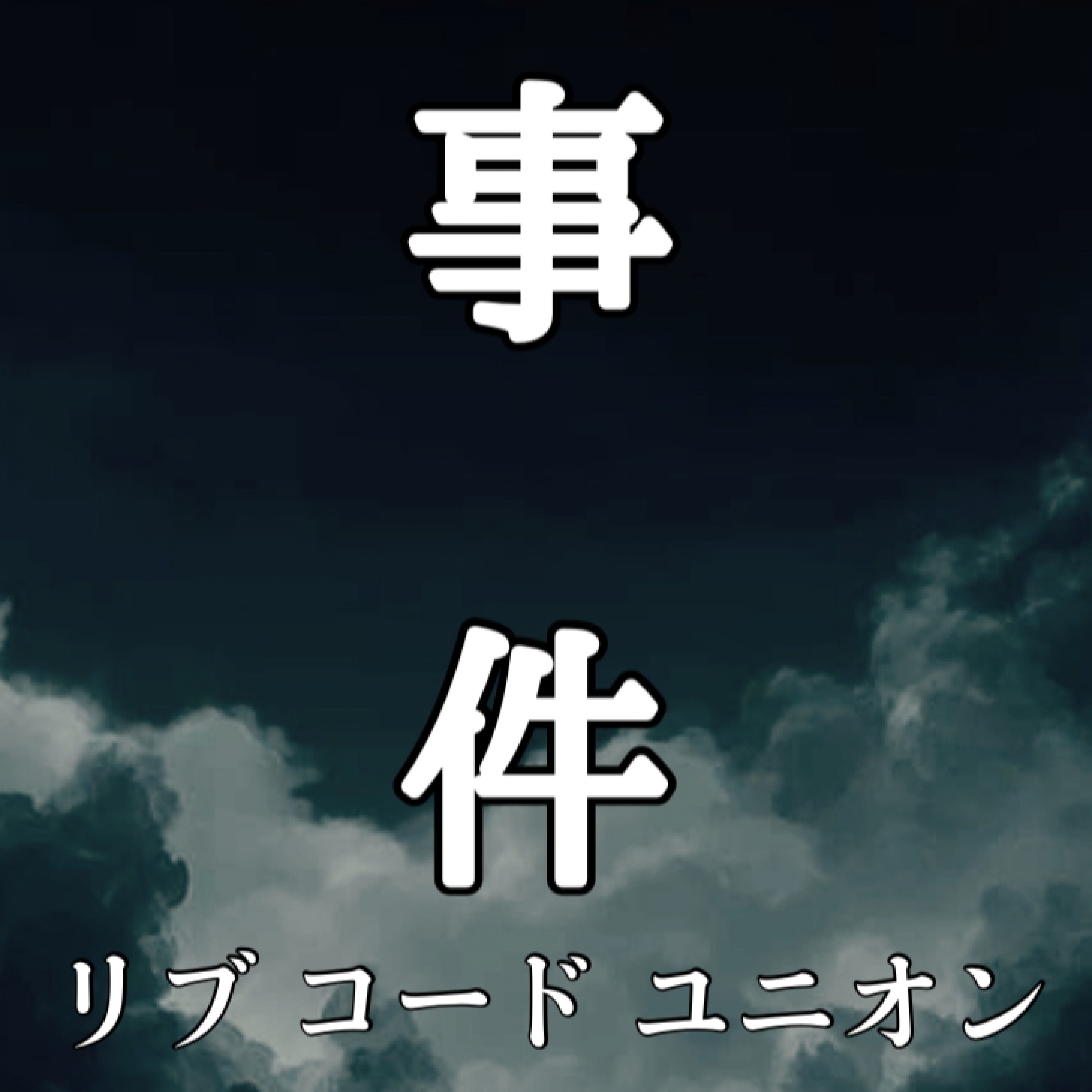 ジャケット写真