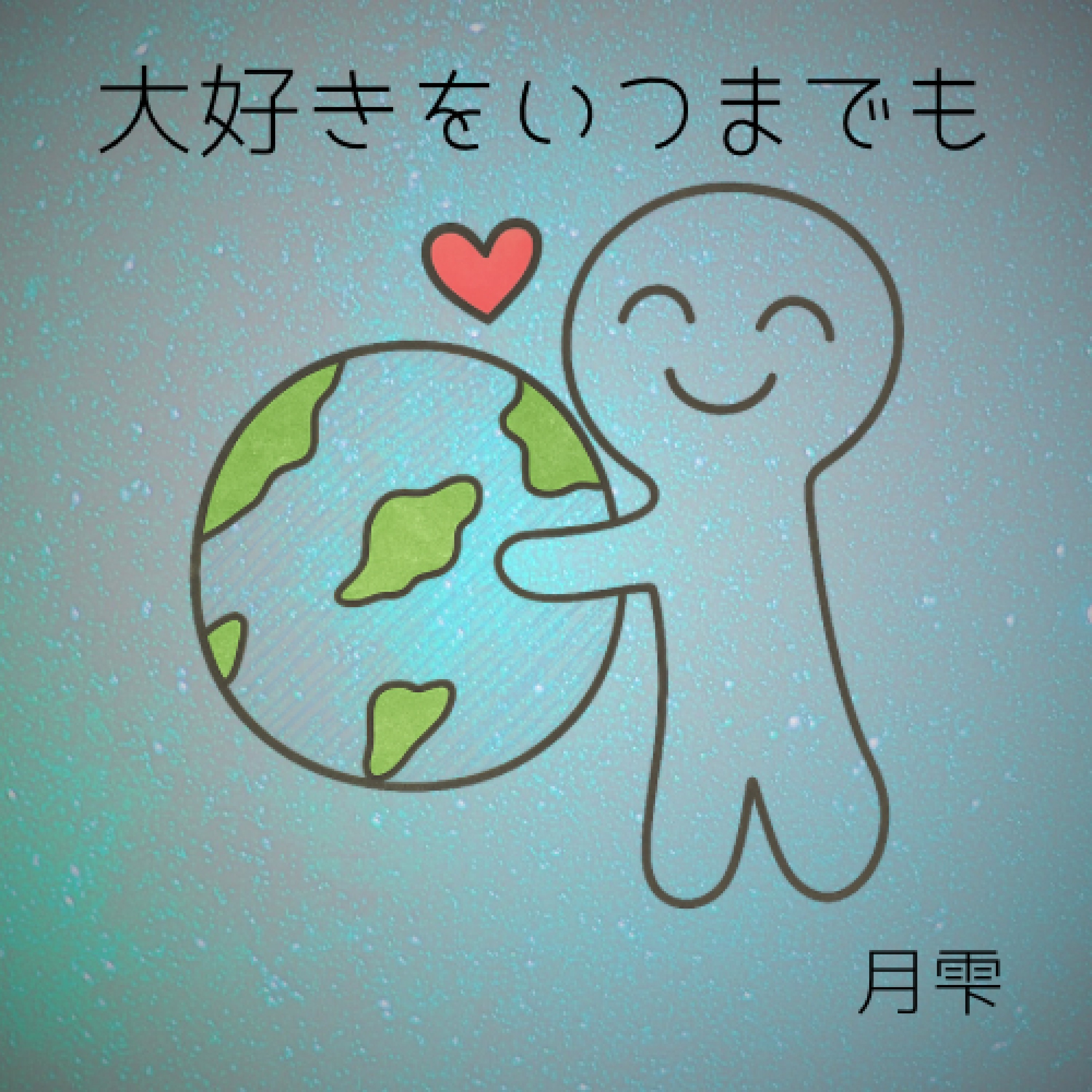 ジャケット写真