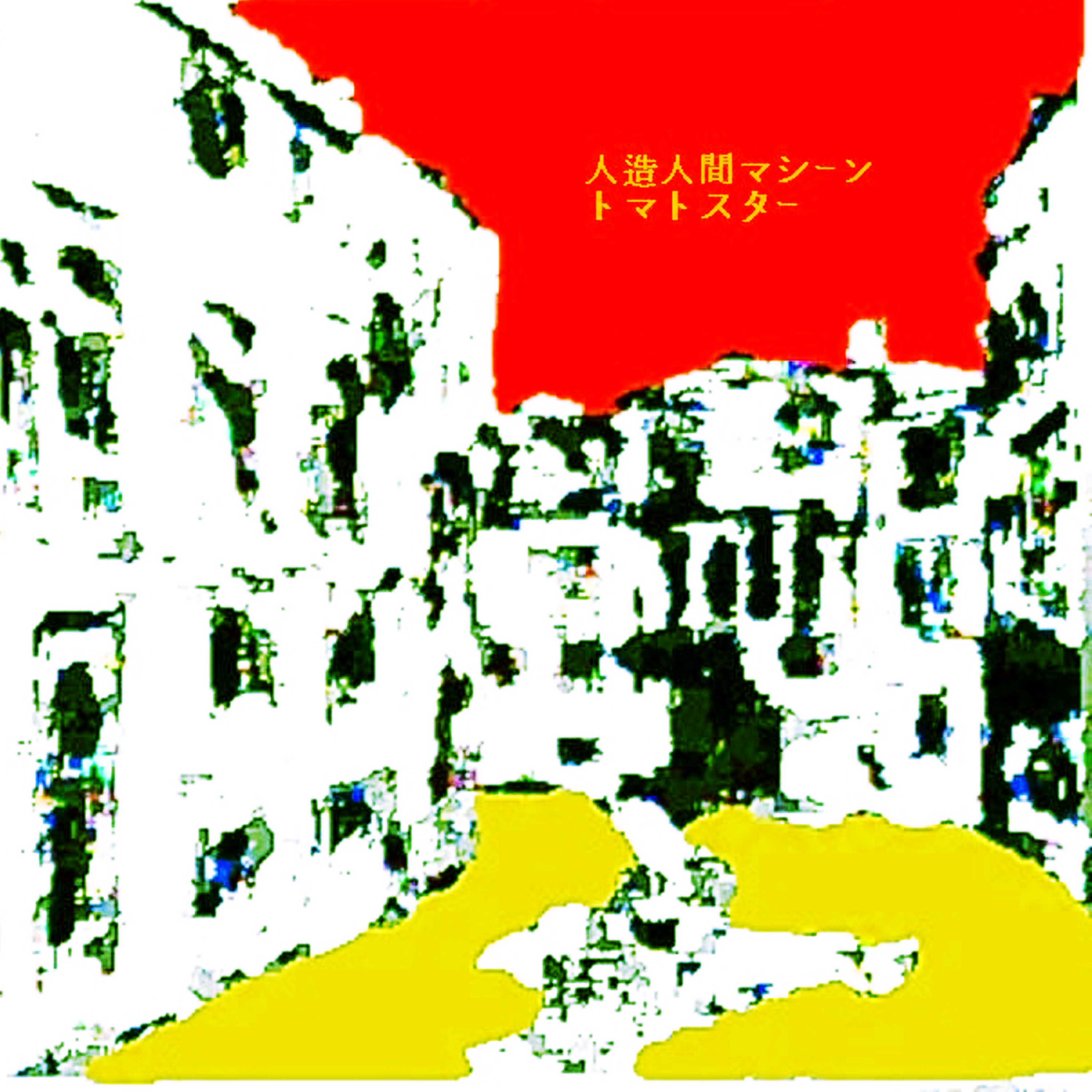 ジャケット写真
