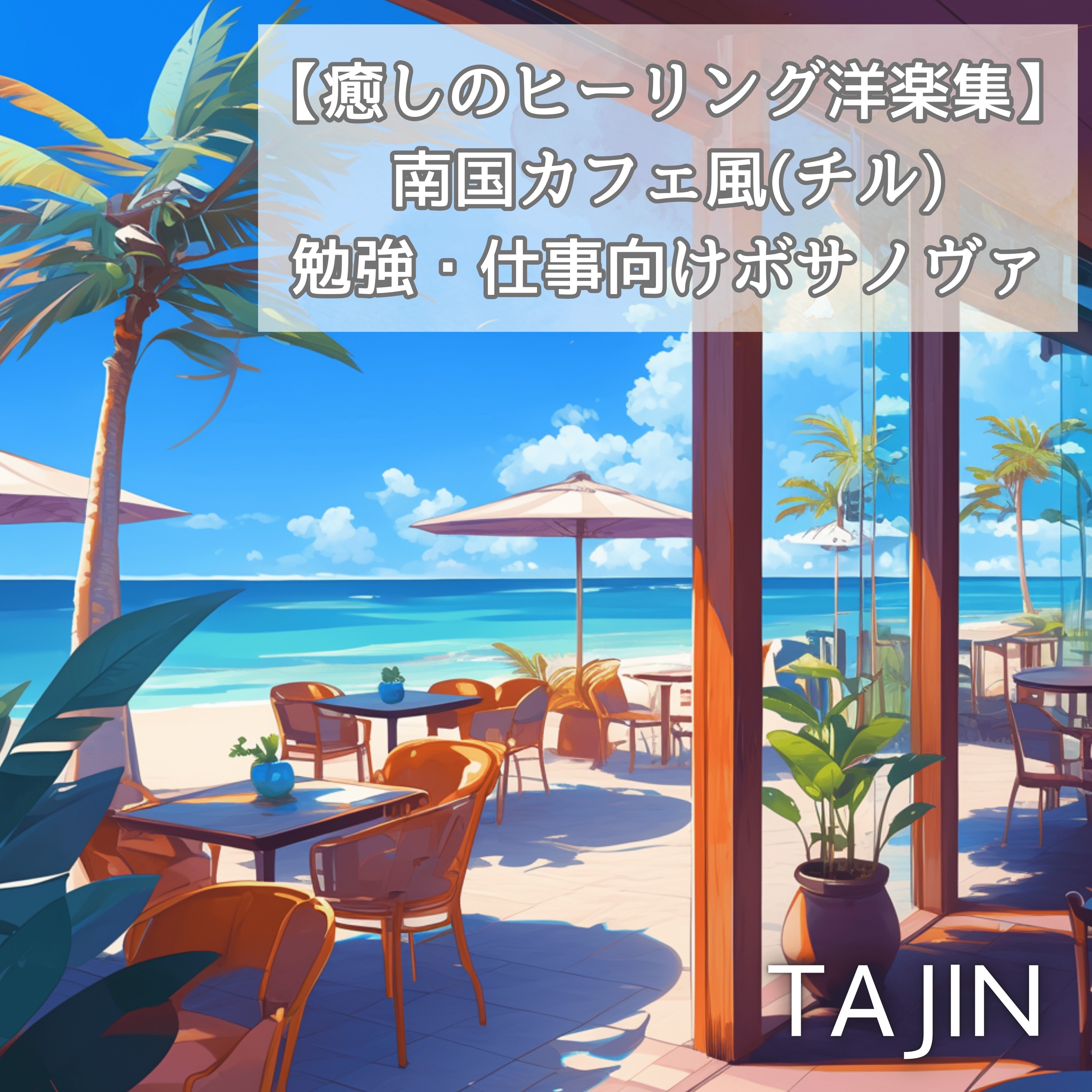 ジャケット写真