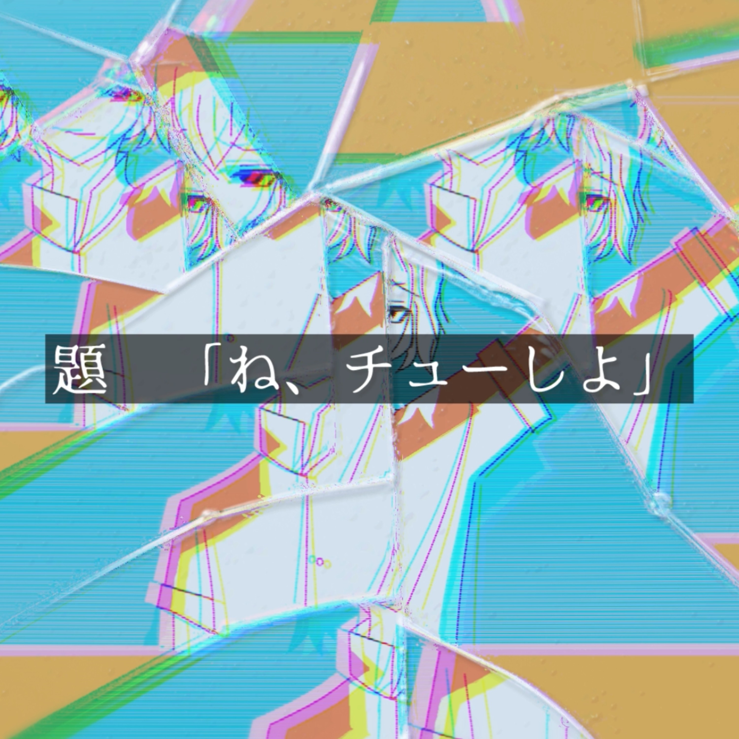 ジャケット写真