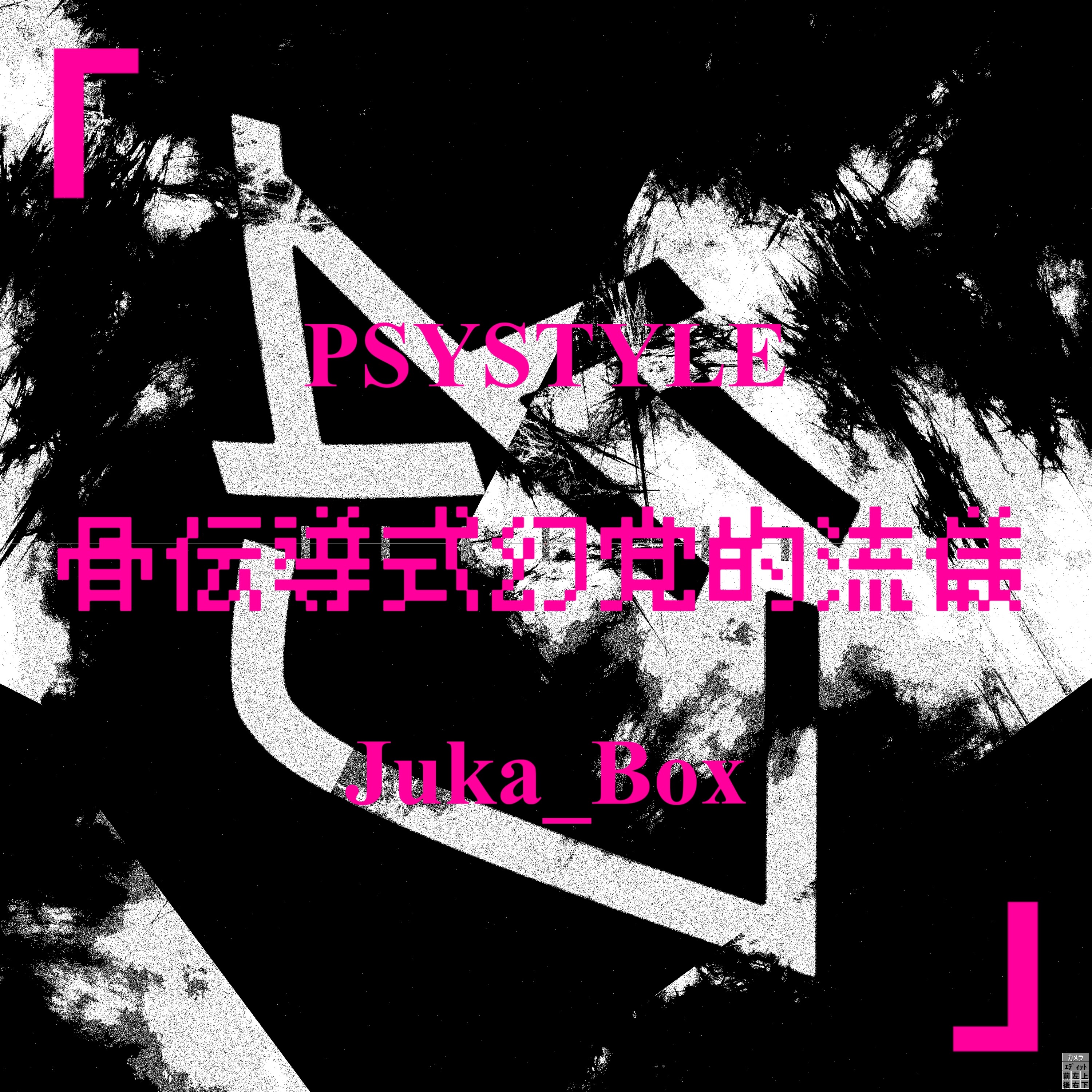 ジャケット写真