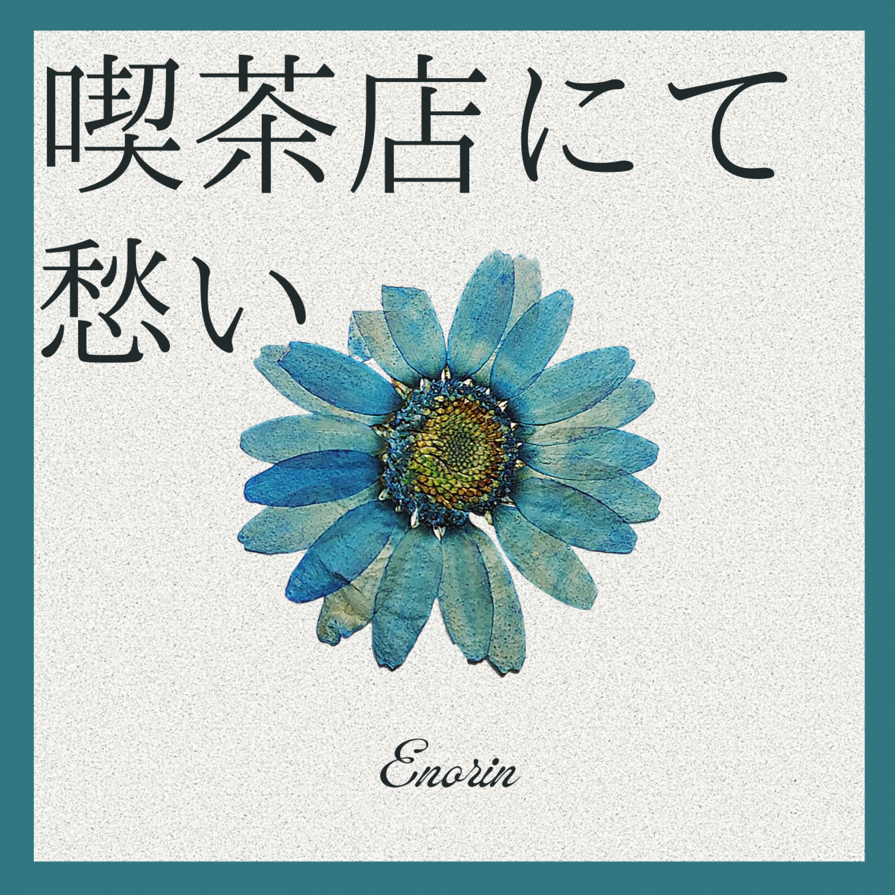 ジャケット写真