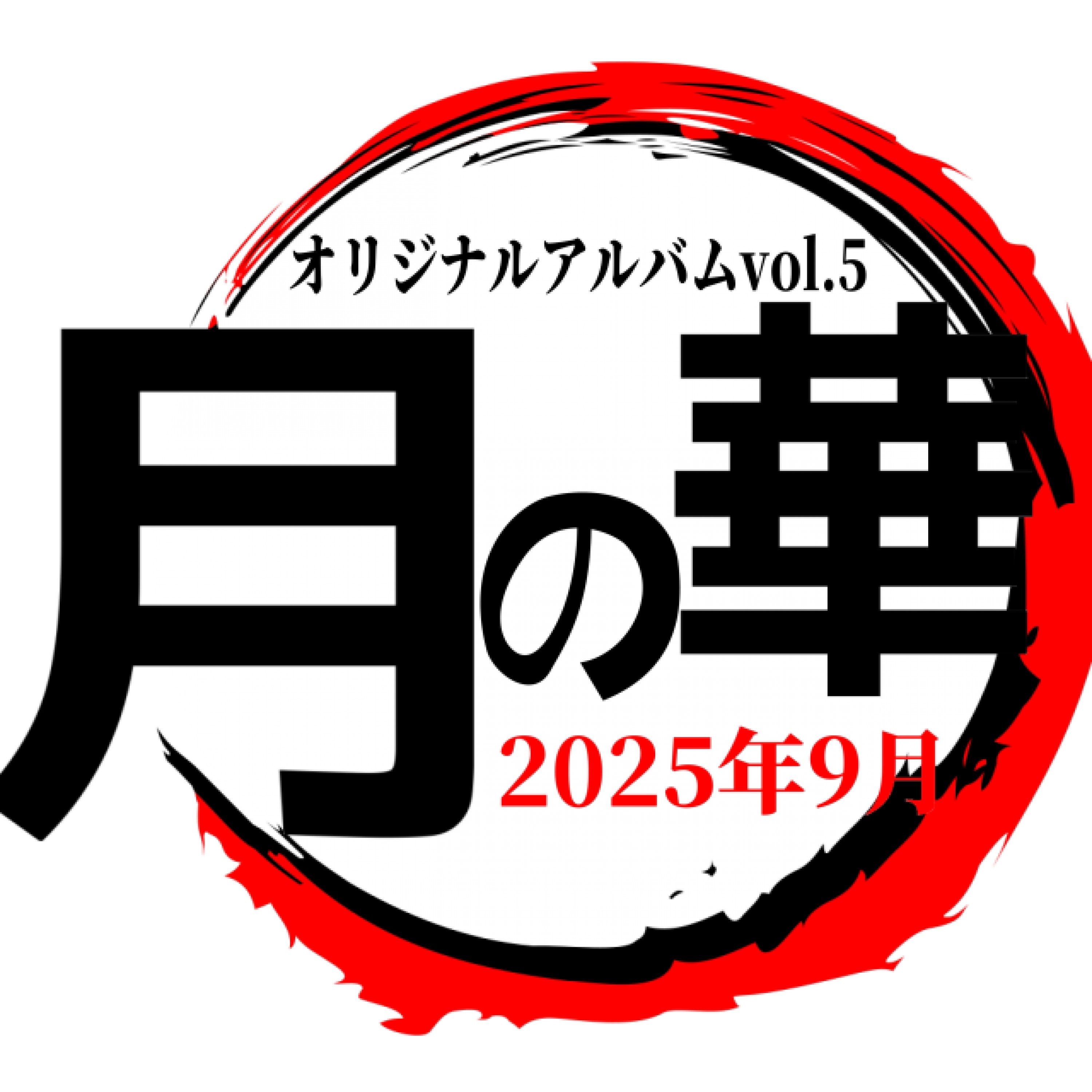 ジャケット写真