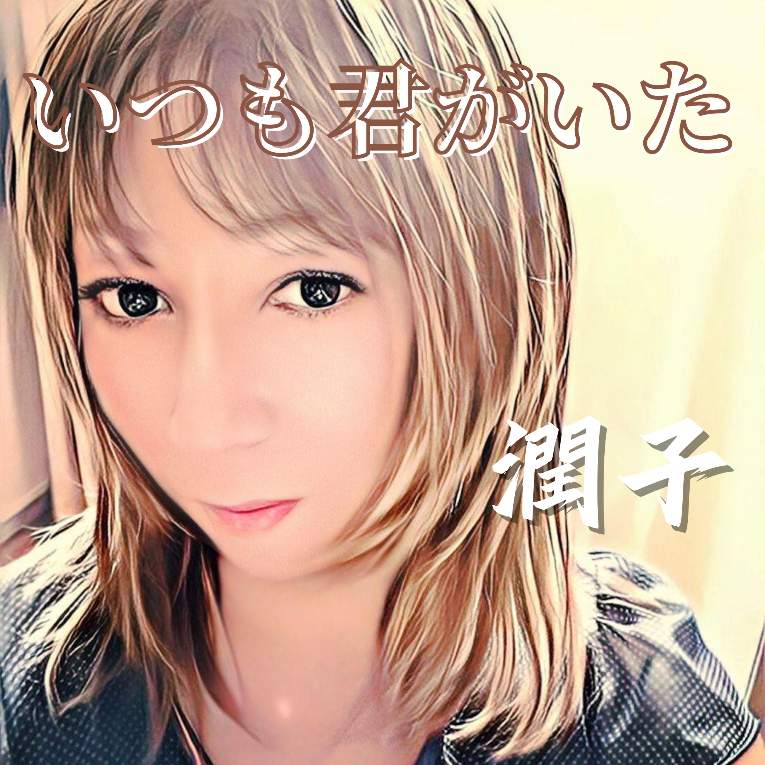 ジャケット写真