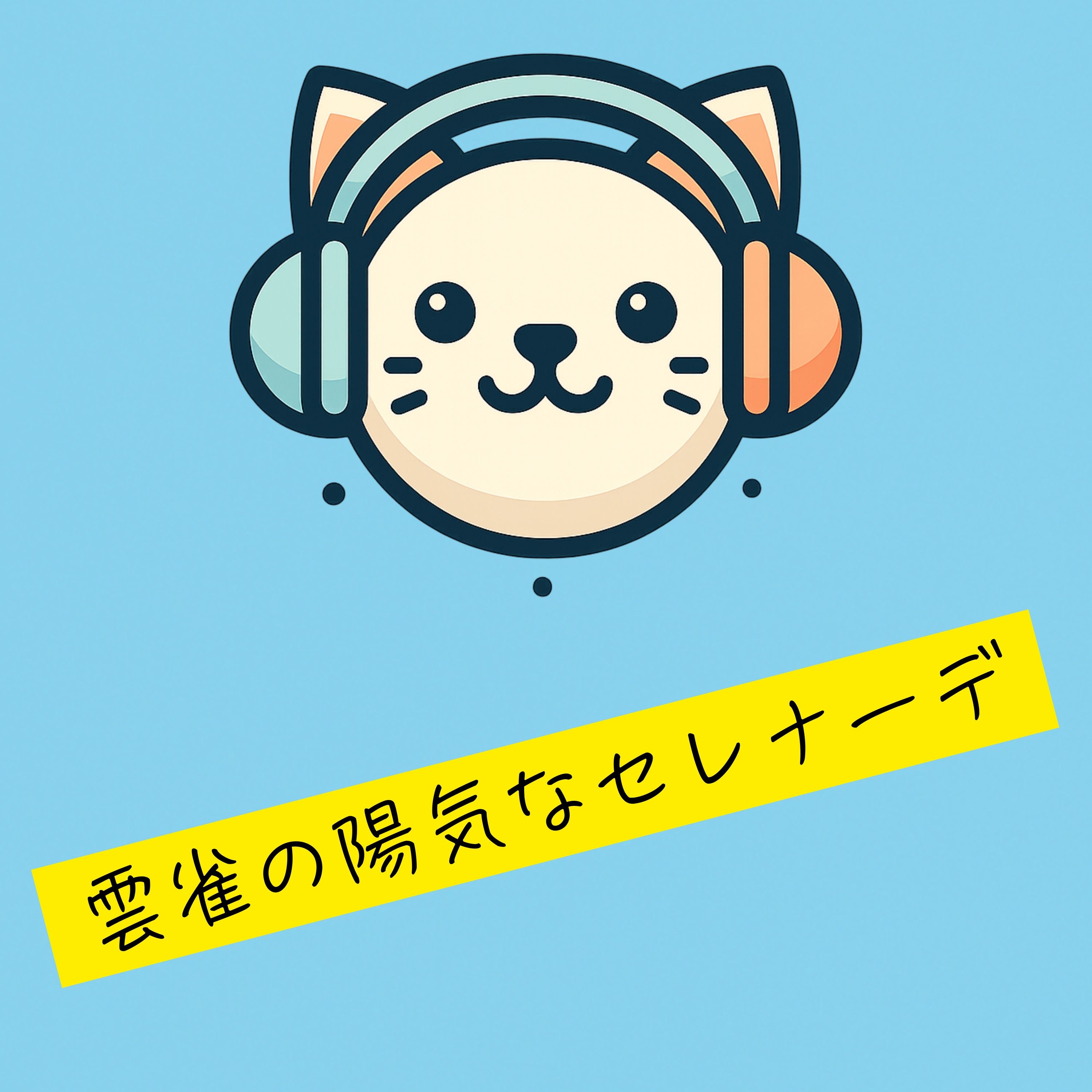 ジャケット写真