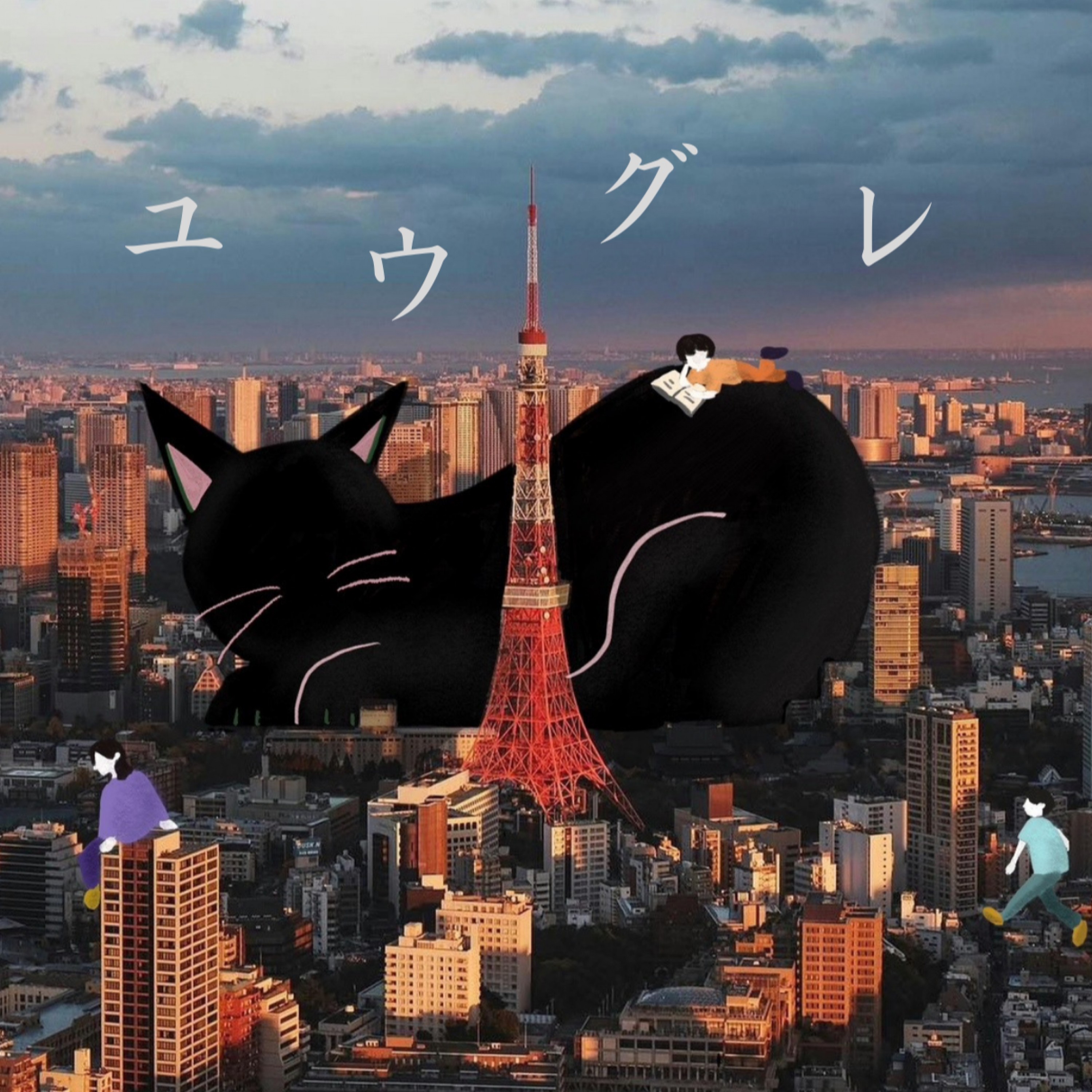 ジャケット写真