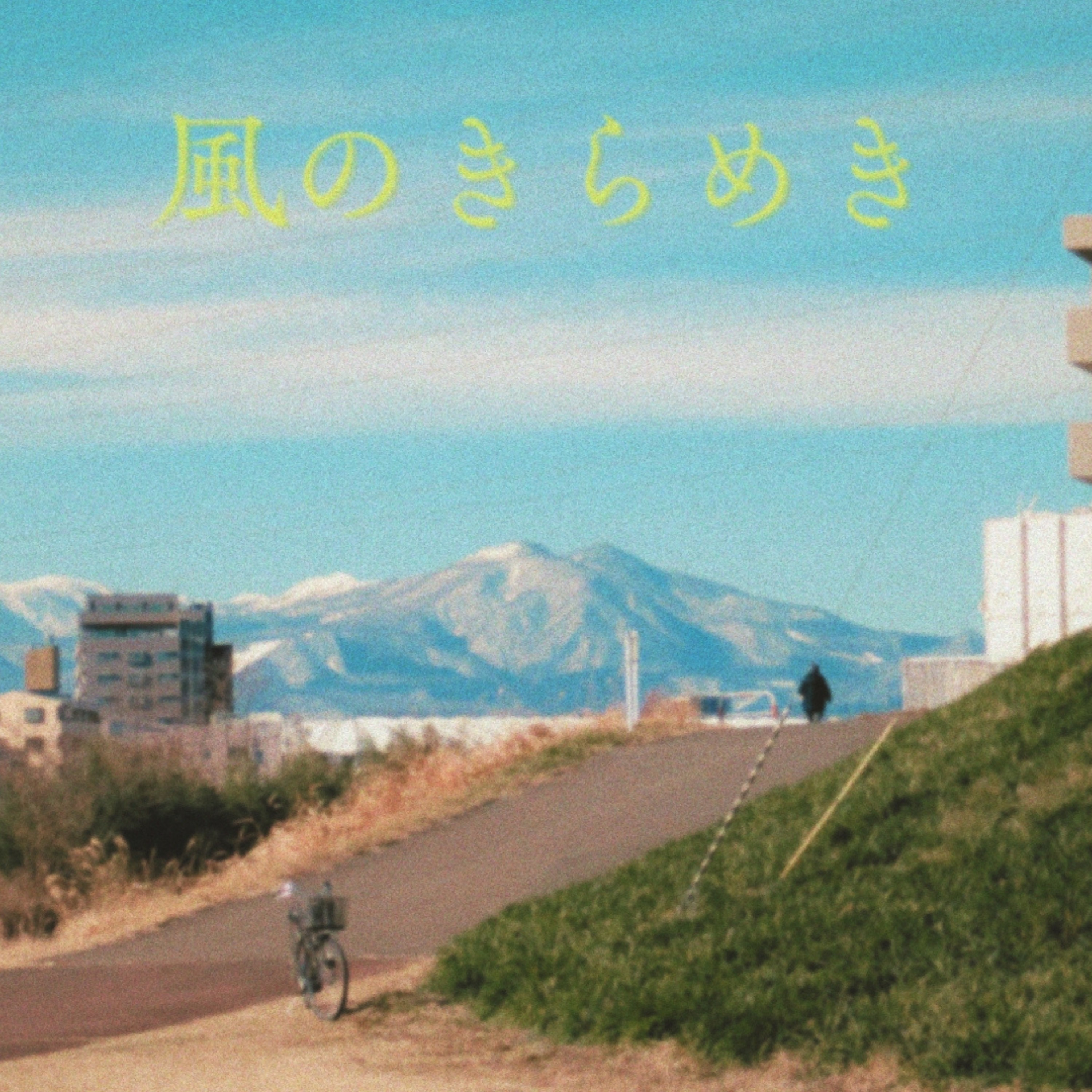 ジャケット写真