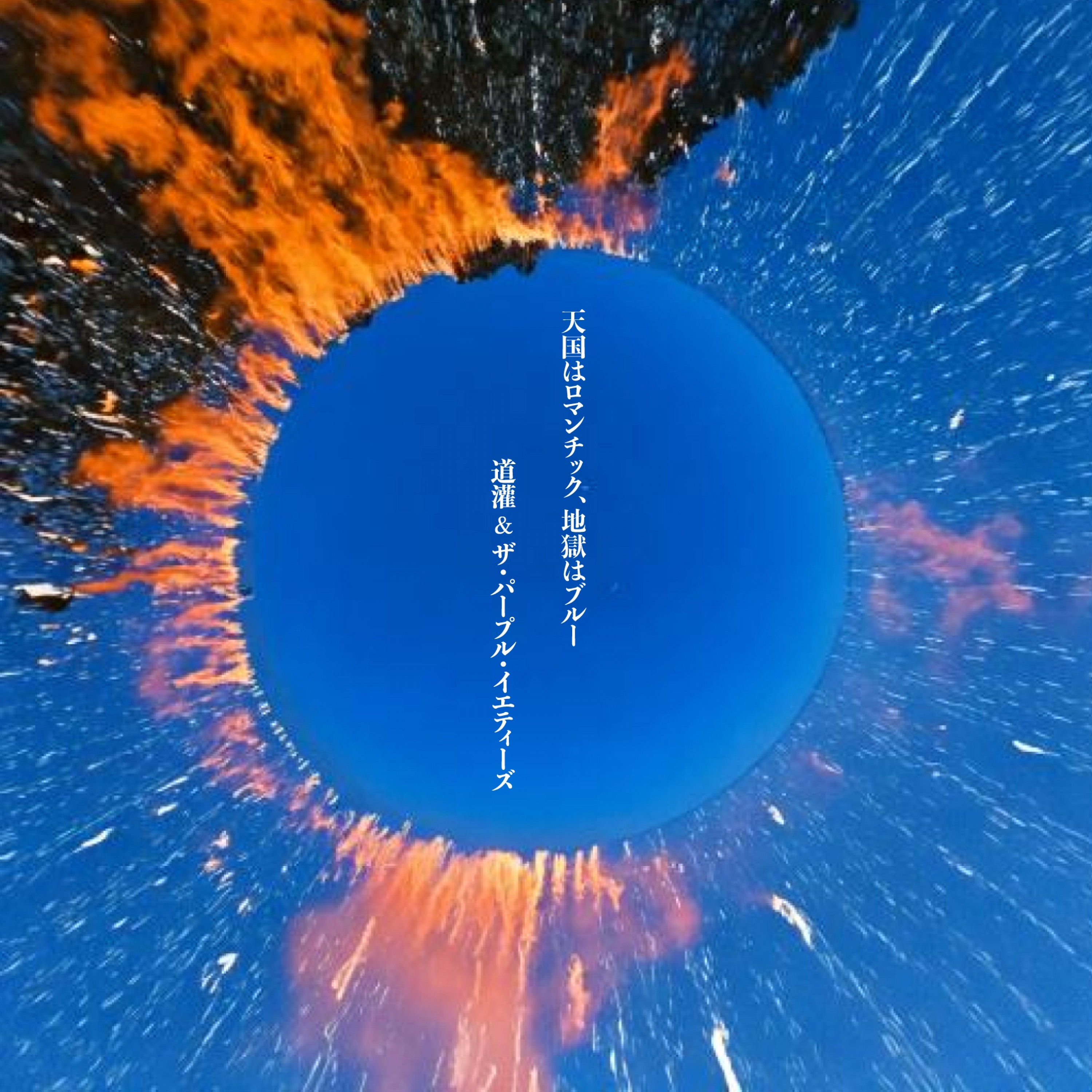 ジャケット写真