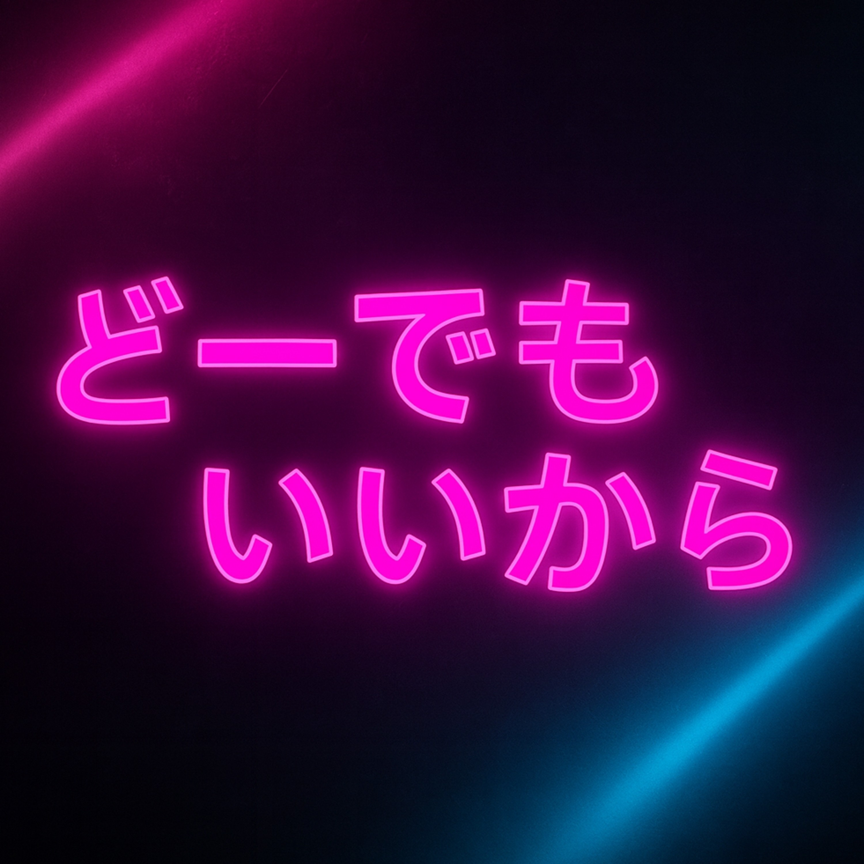 ジャケット写真